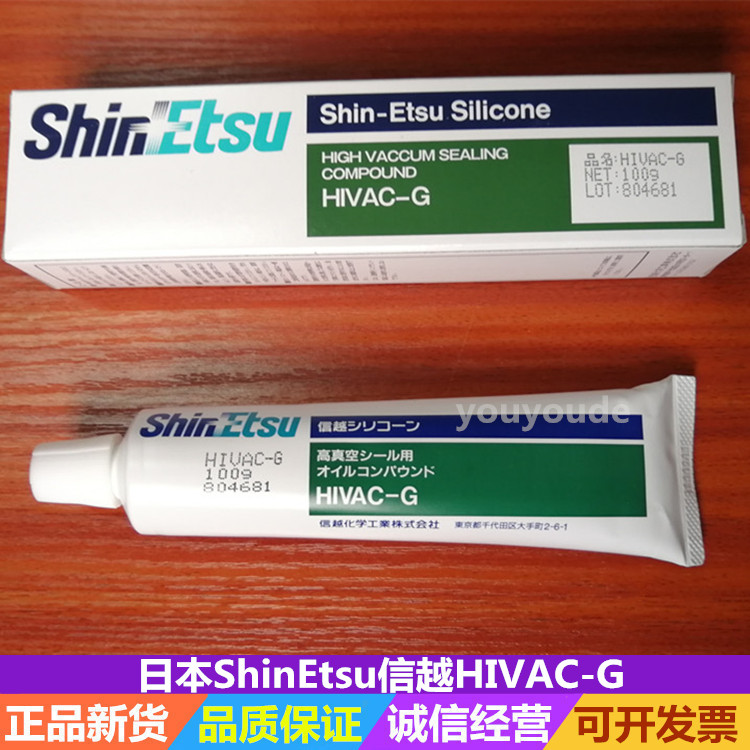日本进口信越真空密封润滑脂