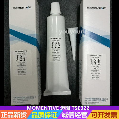 迈图momentive胶水淡蓝色硅胶