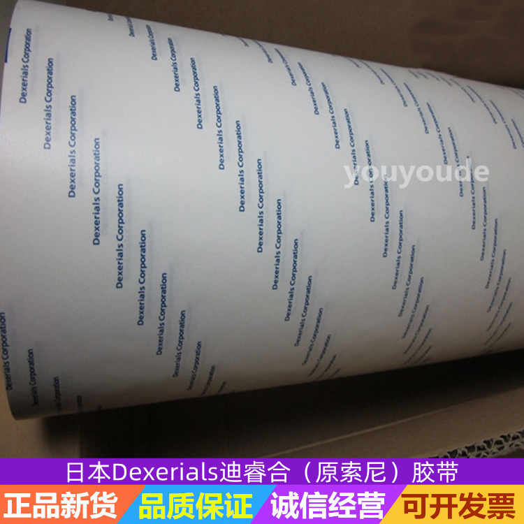 日本Dexerials迪睿合双面胶带