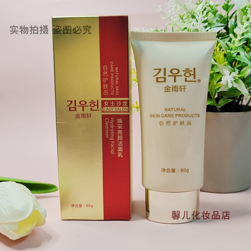金雨轩 AH01焕采亮颜洁面80g原名水酵素洁面乳深层清洁正品