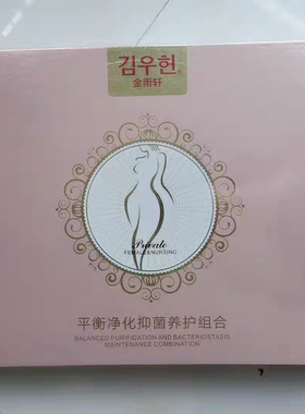 专柜正品金雨轩平衡净化抑菌凝胶10支装