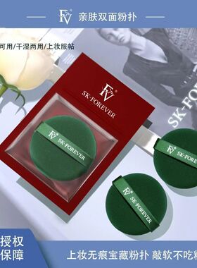 FV粉扑干湿两用不吃粉美妆  绿包圆形 独立包装正品FV
