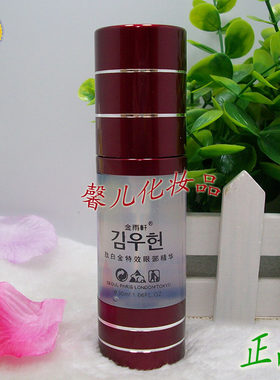 正品金雨轩 AD04肽白金特效眼部精华30ml  消袋祛皱