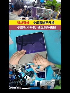 青岛小度维修 8x9x小度音箱平板 小度不开机字库硬盘更换 扩容