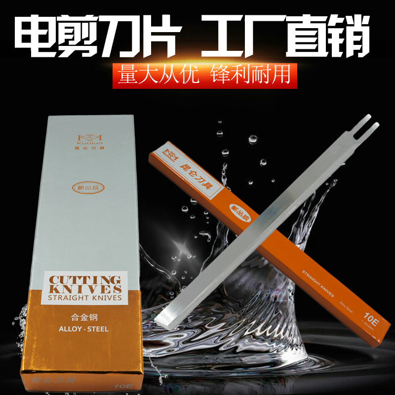 昆仑电剪刀片6/8E/10E/12/13/15E寸裁布机切布机裁剪刀片直刀配件