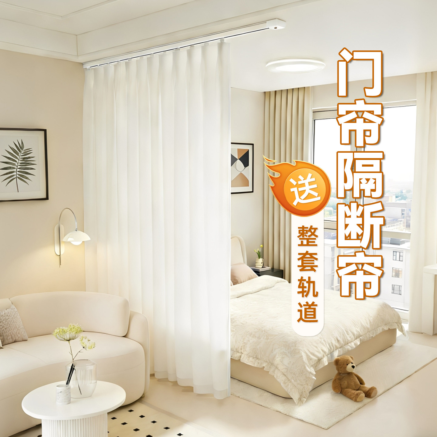 一房变两房客厅改卧室调门帘隔断帘屏风防冷气房间窗帘纱帘幻影纱