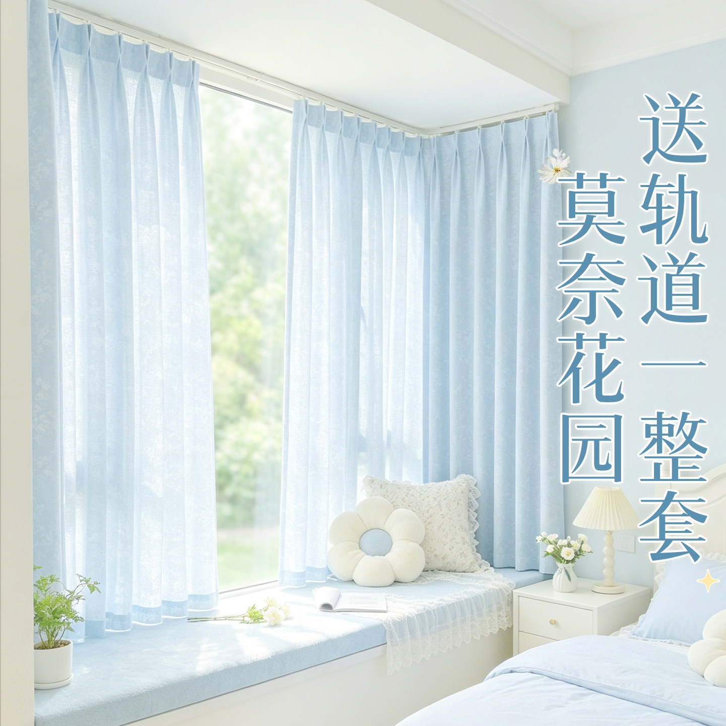 雪尼尔飘窗窗帘轨道一整套纱帘透光不透人遮阳隔热u型小窗户专用
