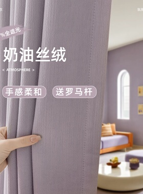紫色窗帘卧室高级感全遮光黑金雪尼尔布料隔热防晒窗帘杆一整套25