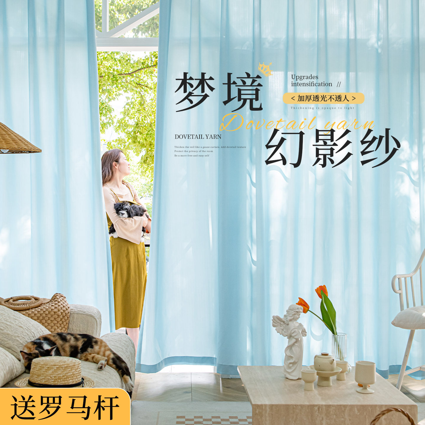 客厅窗帘纱帘透光不透人法式幻影纱半遮光阳台遮阳防晒加杆一整套