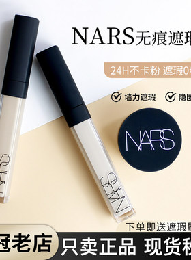 NARS纳斯遮瑕蜜遮暇膏遮痘印黑眼圈香草提亮vanilla修饰毛孔肤色