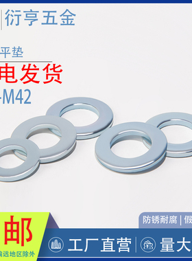 平垫圈平垫片GB97镀锌垫片DIN125/M2M2.5M3M4M5M6M8M10M12-M72