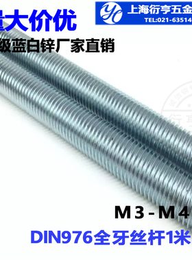 8.8级镀锌全螺纹丝杆DIN975牙条全牙螺杆通丝12.9级M3M4M5M6-M48