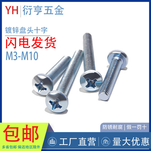 沪产十字盘头螺丝蓝白锌