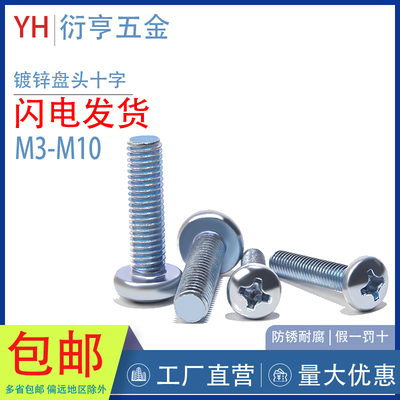沪产高强度盘头十字螺钉