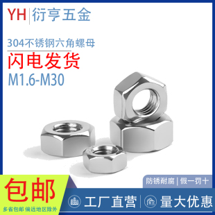 304不锈钢六角螺母DIN934外六角螺帽M2M2.5M3M4M5M6M8M10M12 M36