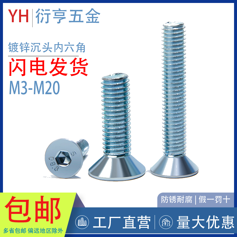 沪产8.8级10.9级沉头内六角