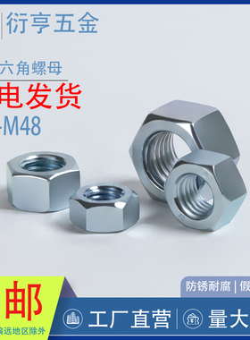 8级10级蓝白锌六角螺母发黑六角螺母GB6170 M2M2.5M3M4M5M6M8-M56