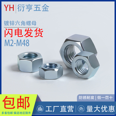 高强度镀锌发黑六角螺母