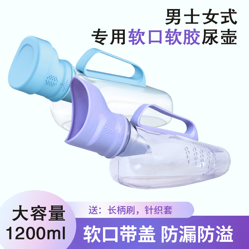 贝壳康养女士软口尿壶老人孕妇男士小便器女性卧床神器接尿加厚