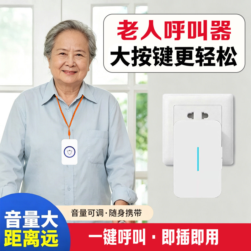 贝壳康养老人呼叫器无线家用老年人呼救器床头叫铃远程一键报警器