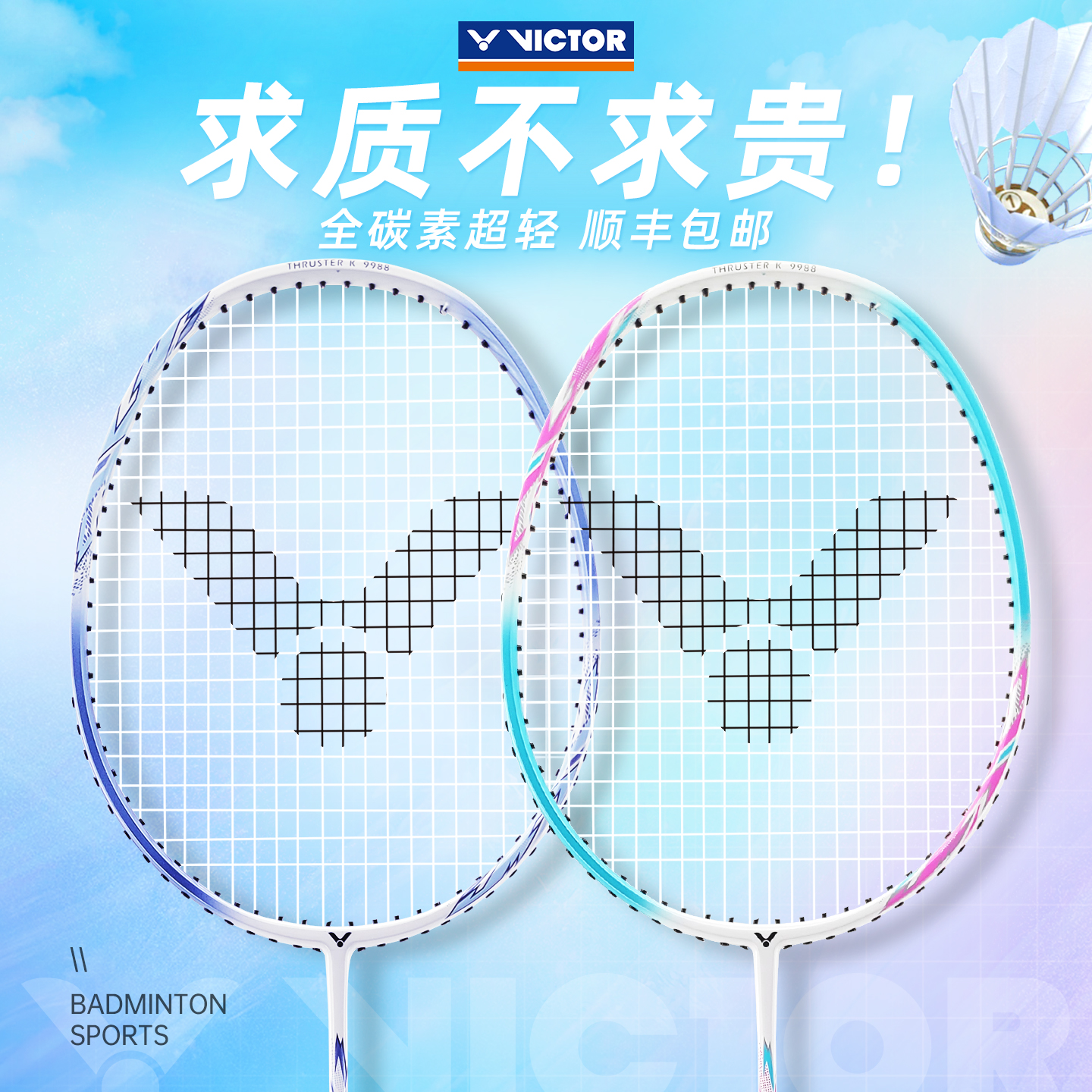 victor碳素羽毛球拍超轻高磅耐打