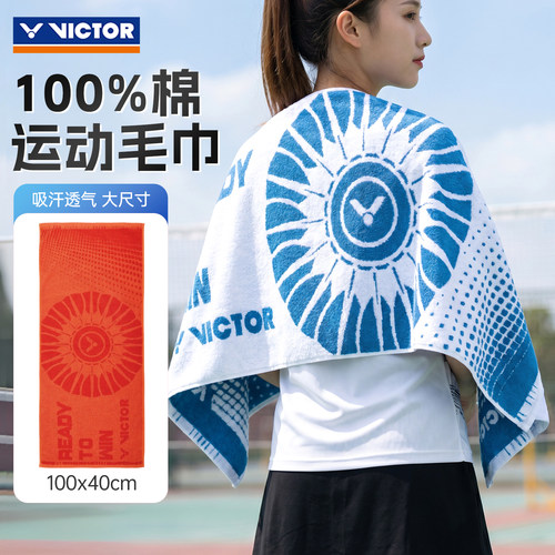 正品victor胜利羽毛球毛巾全棉速干健身擦汗巾跑步专用毛巾吸汗男