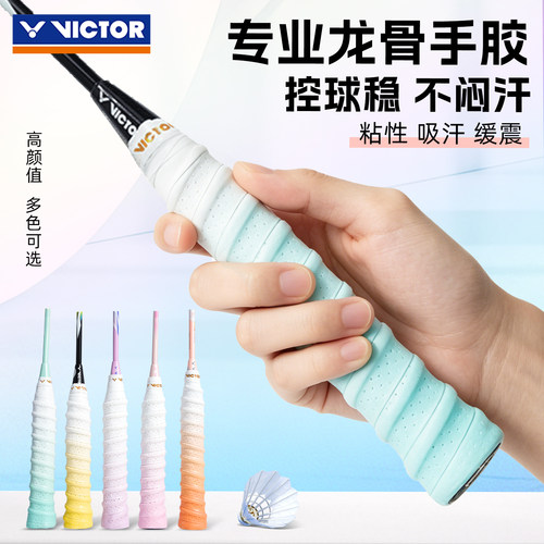 VICTOR胜利专业平面手胶