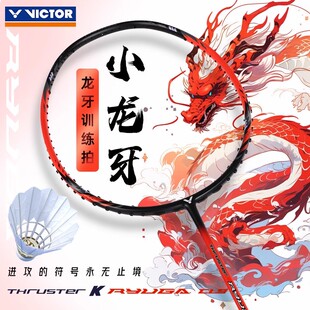 官方正品VICTOR胜利羽毛球拍新色小龙牙全碳素暴力进攻型单拍专业
