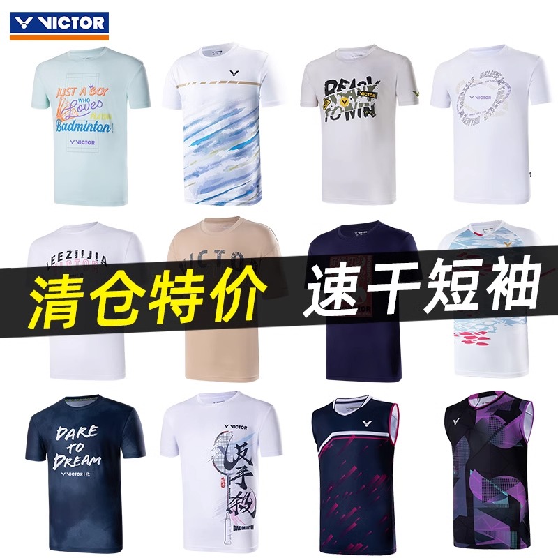 victor专业羽毛球服清仓特价