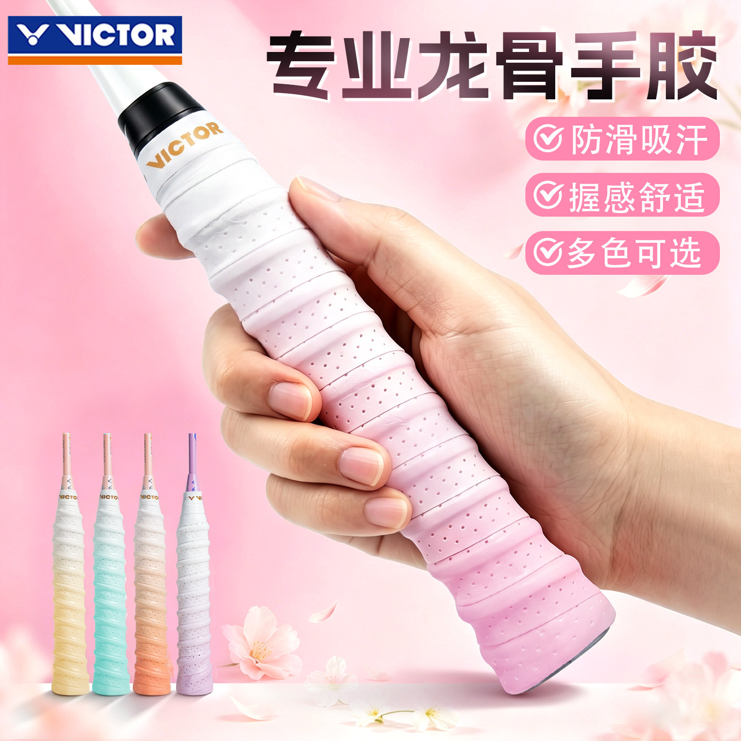 victor胜利羽毛球拍龙骨手胶图片