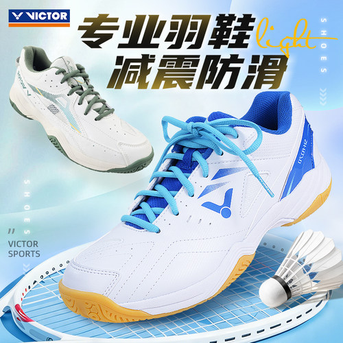 全面型victor胜利男女羽毛球鞋