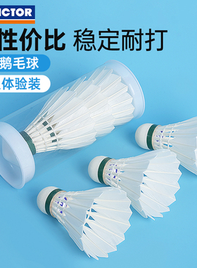 官方victor胜利羽毛球体验装大师6号新碳音黄金1号金黄3耐打3只装