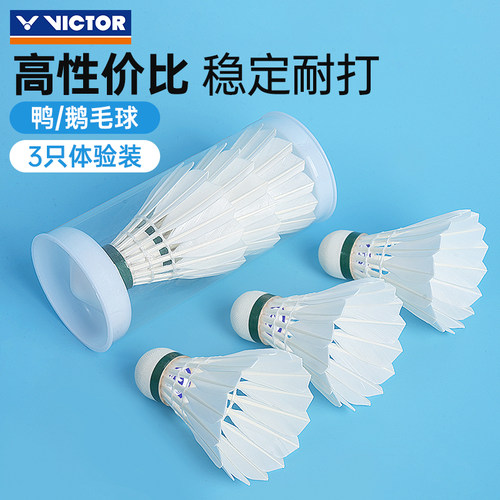 官方victor胜利羽毛球体验装大师6号新碳音黄金1号金黄3耐打3只装