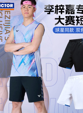 2026victor胜利羽毛球服男款李梓嘉专属大赛款速干运动短裤R60201