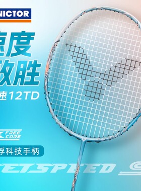 新色victor胜利羽毛球拍极速JS12TD碳素纤维速度型进攻单拍威克多