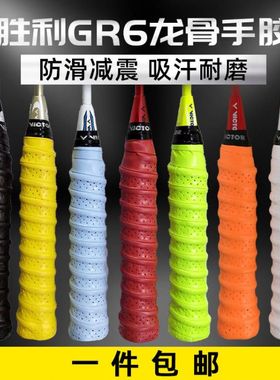 官方正品VICTOR胜利羽毛球拍龙骨手胶GR6手胶握把胶GR262 GR233