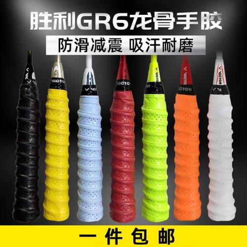 胜利正品龙骨手胶防滑羽毛球拍