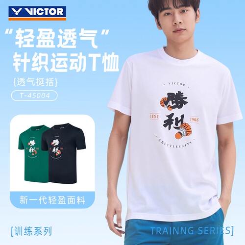 特价victor胜利羽毛球服男女款速干运动短袖透气T恤衫吸湿T45004