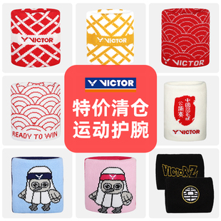 【超低价】清仓victor胜利羽毛球护腕运动健身吸汗手腕套联名系列