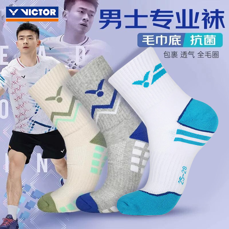 威克多VICTOR羽毛球袜子男款专业加厚毛巾底防滑透气运动新袜训练