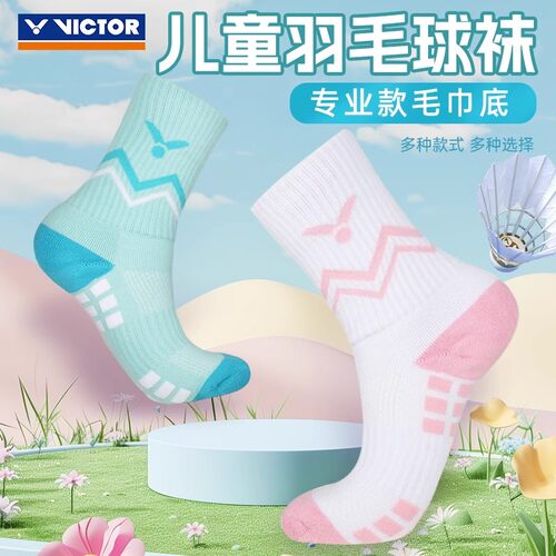 VICTOR胜利儿童羽毛球袜子棉加厚吸汗毛巾底男女童运动袜专业防滑