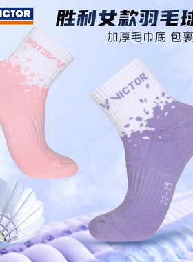 威克多victor胜利羽毛球袜子女短筒毛巾底加厚棉抗菌运动袜子透气