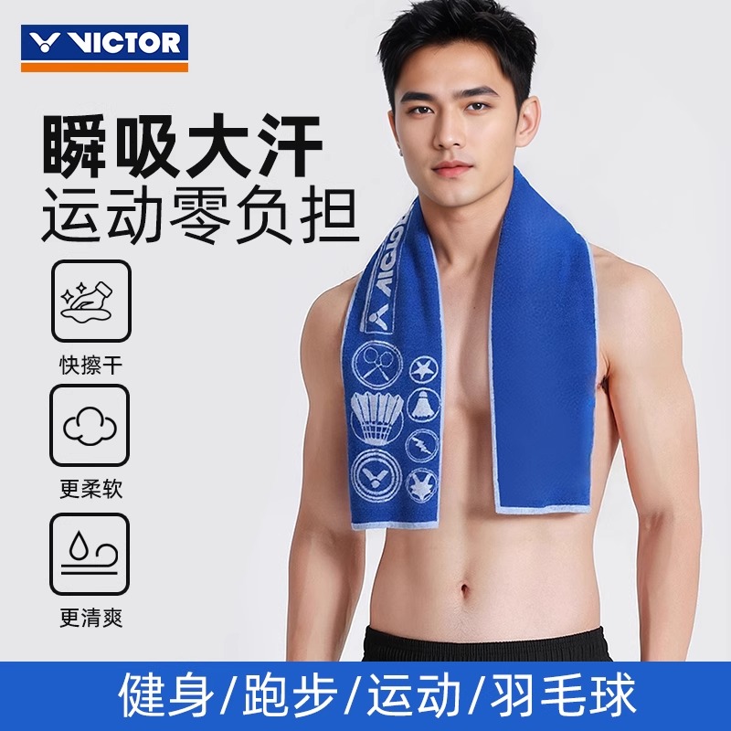 VICTOR胜利羽毛球运动毛巾速干健身擦汗巾跑步专用毛巾纯棉吸汗男