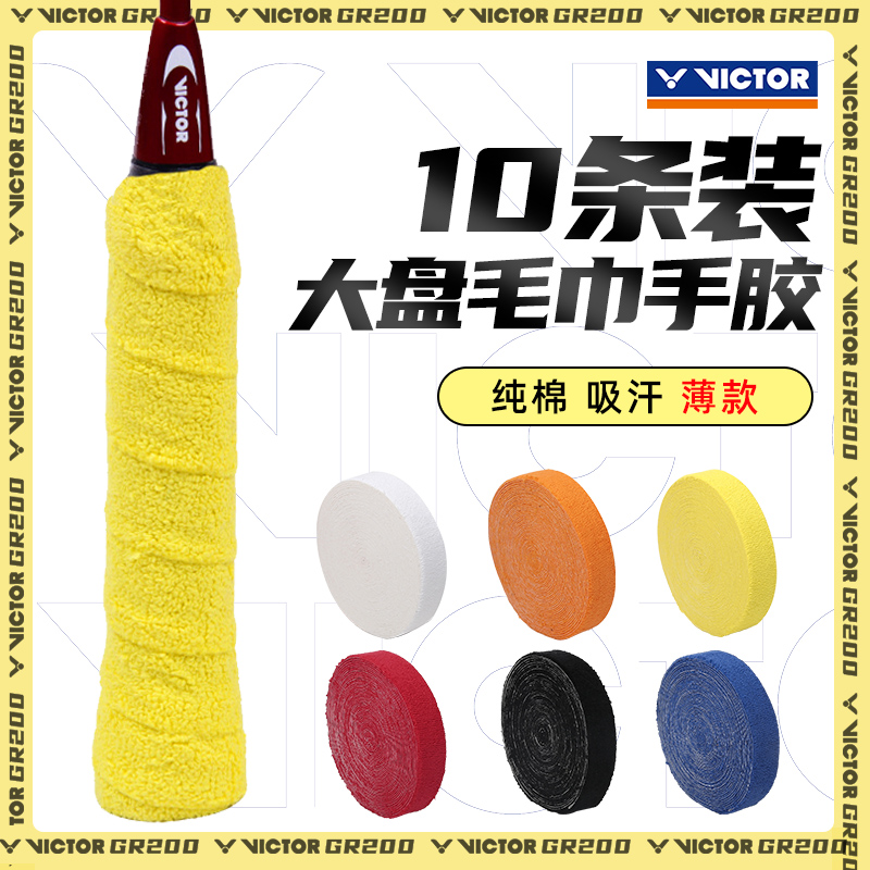 威克多大盘手胶缠绕带