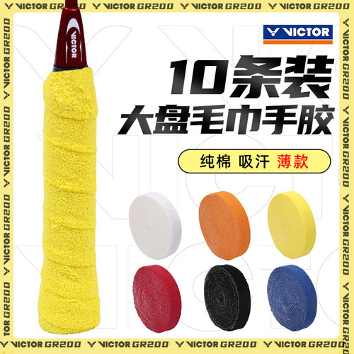威克多大盘手胶缠绕带