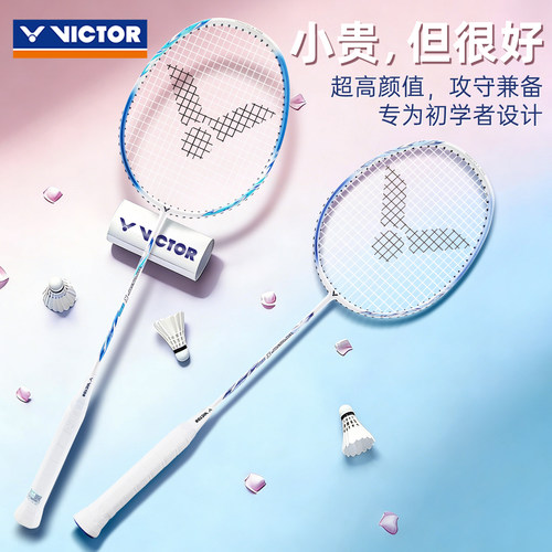 victor胜利羽毛球拍训练专用