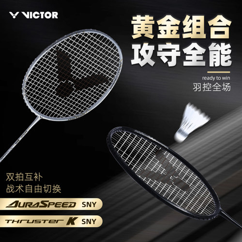 旗舰店官方victor胜利羽毛球拍威克多速度进攻型专业全碳素TK-SYN