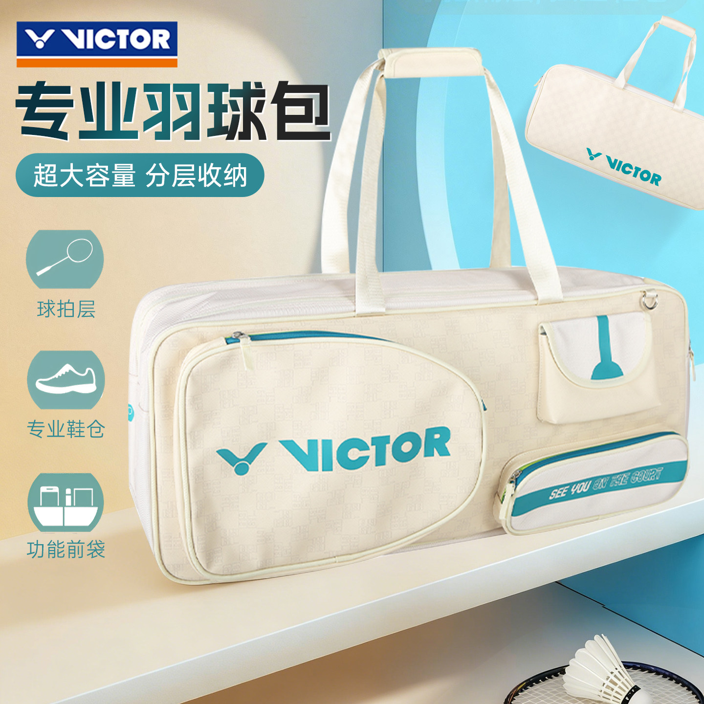 官方正品victor胜利羽毛球包男女专业便携挎包大容量便携手提方包图片