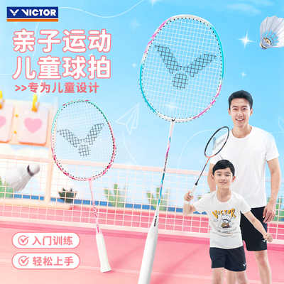 victor胜利儿童羽毛球拍正品官方旗舰店户外练习亲子拍娱乐小学生