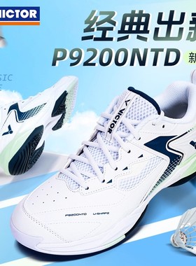 新色victor胜利羽毛球鞋男女款P9200NTD稳定专业训练运动鞋威克多